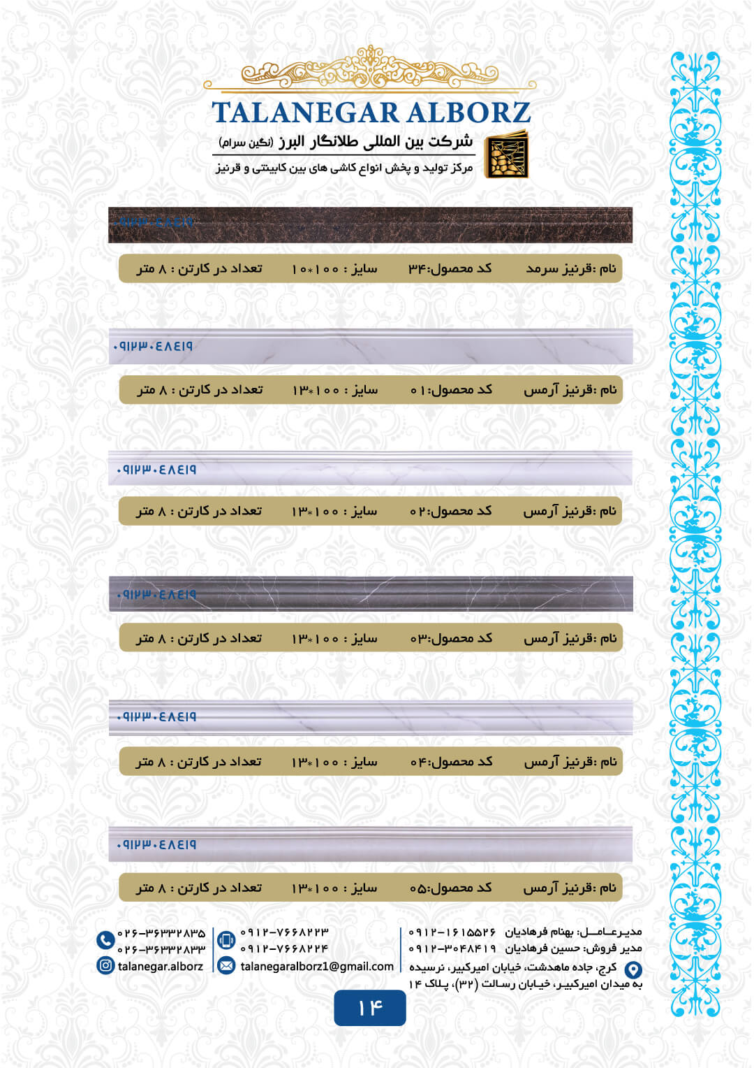 کاتالوگ کاشی سرامیک طلانگار